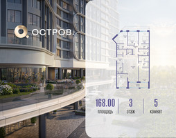 Планировка 4+ комнатной(квартира) площадью 168.02 квадратных метров в “ЖК Остров”