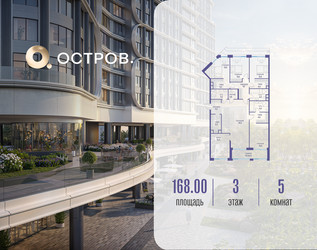 Планировка 4+ комнатной(квартира) площадью 168.02 квадратных метров в ЖК “ЖК Остров”