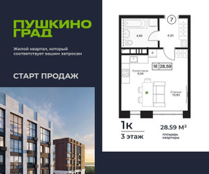 Планировка однокомнатной(квартира) площадью 28.59 квадратных метров в ЖК “ЖК Пушкино Град”