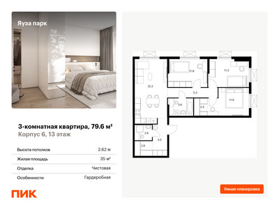 Планировка квартиры, ID 551916