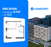 Планировка однокомнатной(квартира) площадью 40.78 квадратных метров в “ЖК Новое Внуково”