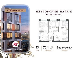 Планировка двухкомнатной(квартира) площадью 70.1 квадратных метров в ЖК “ЖК Петровский парк II”