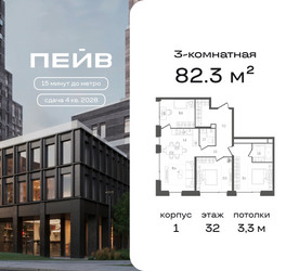 Планировка трехкомнатной(квартира) площадью 82.3 квадратных метров в ЖК “ЖК ПЕЙВ”