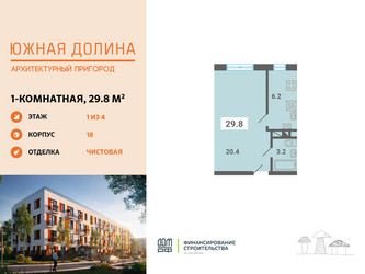 Планировка однокомнатной(квартира) площадью 29.8 квадратных метров в ЖК “ЖК Южная Долина”