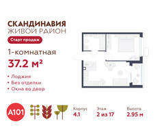 Планировка однокомнатной(квартира) площадью 37.2 квадратных метров в “ЖК Скандинавия”