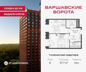 Планировка однокомнатной(квартира) площадью 37.7 квадратных метров в ЖК “ЖК Варшавские ворота”