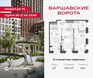 Планировка двухкомнатной(квартира) площадью 64.1 квадратных метров в ЖК “ЖК Варшавские ворота”