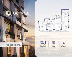 Планировка 4+ комнатной(квартира) площадью 132.12 квадратных метров в “ЖК Остров”