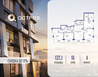 Планировка 4+ комнатной(квартира) площадью 132.12 квадратных метров в ЖК “ЖК Остров”