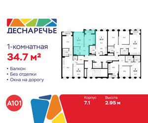 Планировка однокомнатной(квартира) площадью 34.7 квадратных метров в ЖК “ЖК Деснаречье”