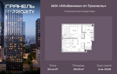 Планировка однокомнатной(квартира) площадью 39.23 квадратных метров в ЖК “ЖК Мневники от Гранель”