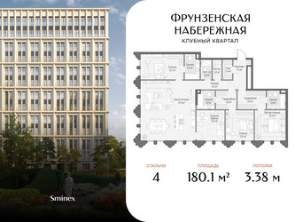 Планировка 4+ комнатной(квартира) площадью 180.1 квадратных метров в ЖК “Клубный квартал "Фрунзенская набережная"”
