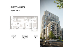 Планировка двухкомнатной(квартира) площадью 76.3 квадратных метров в “ЖК Дом А”