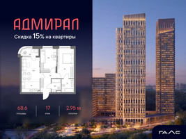 Планировка трехкомнатной(квартира) площадью 68.6 квадратных метров в “ЖК Адмирал”