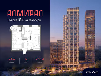 Планировка трехкомнатной(квартира) площадью 68.6 квадратных метров в ЖК “ЖК Адмирал”