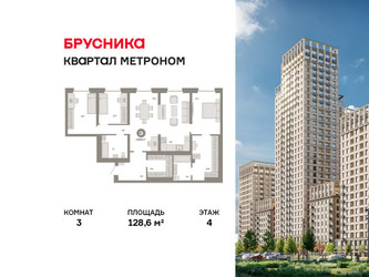 Планировка трехкомнатной(квартира) площадью 128.6 квадратных метров в ЖК “ЖК Квартал Метроном”