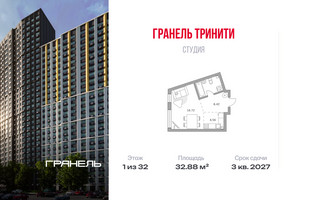Планировка студии(квартира) площадью 32.88 квадратных метров в “ЖК Тринити”