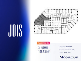 Планировка трехкомнатной(апартаменты) площадью 108.53 квадратных метров в “ЖК JOIS (Джойс)”