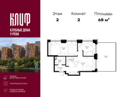 Планировка двухкомнатной(квартира) площадью 68.02 квадратных метров в “ЖК Сити Бэй”