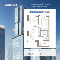 Планировка однокомнатной(квартира) площадью 45.3 квадратных метров в “ЖК Северный порт. Береговые кварталы”