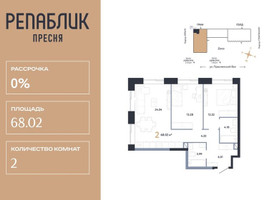 Планировка двухкомнатной(квартира) площадью 68.02 квадратных метров в “ЖК Репаблик”