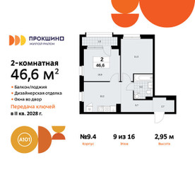 Планировка двухкомнатной(квартира) площадью 46.6 квадратных метров в ЖК “ЖК Прокшино”