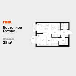 Планировка однокомнатной(квартира) площадью 38 квадратных метров в ЖК “ЖК Восточное Бутово”