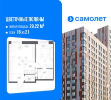 Планировка однокомнатной(квартира) площадью 42.84 квадратных метров в “ЖК Цветочные Поляны”