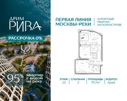 Планировка двухкомнатной(квартира) площадью 79.7 квадратных метров в “ЖК Дрим Рива”
