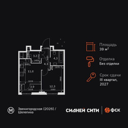 Планировка однокомнатной(квартира) площадью 39 квадратных метров в ЖК “ЖК Сидней Сити”