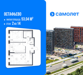 Планировка двухкомнатной(квартира) площадью 53.04 квадратных метров в ЖК “ЖК Остафьево”