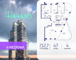Планировка 4+ комнатной(квартира) площадью 212.7 квадратных метров в “ЖК Начало”