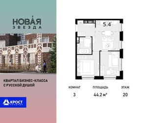 Планировка трехкомнатной(квартира) площадью 44.2 квадратных метров в ЖК “ЖК Новая Звезда (Газопровод)”