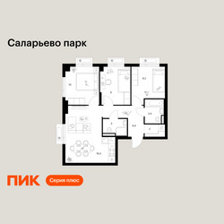 Планировка трехкомнатной(квартира) площадью 62.4 квадратных метров в ЖК “ЖК Саларьево парк”
