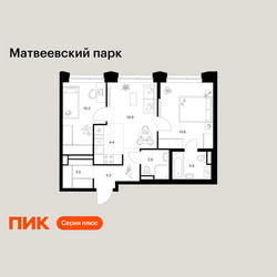 Планировка двухкомнатной(квартира) площадью 53.7 квадратных метров в ЖК “ЖК Матвеевский парк”