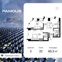 Планировка двухкомнатной(квартира) площадью 65.7 квадратных метров в “ЖК Фэймос”