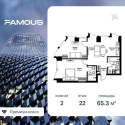 Планировка двухкомнатной(квартира) площадью 65.7 квадратных метров в ЖК “ЖК Фэймос”