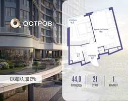 Планировка однокомнатной(квартира) площадью 44.02 квадратных метров в “ЖК Остров”