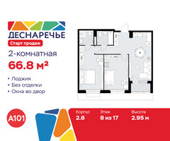 Планировка двухкомнатной(квартира) площадью 66.8 квадратных метров в “ЖК Деснаречье”