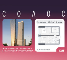 Планировка однокомнатной(квартира) площадью 45.41 квадратных метров в “ЖК Солос”