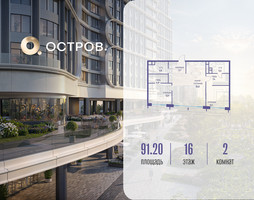 Планировка двухкомнатной(квартира) площадью 91.22 квадратных метров в “ЖК Остров”