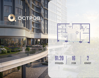 Планировка двухкомнатной(квартира) площадью 91.22 квадратных метров в ЖК “ЖК Остров”