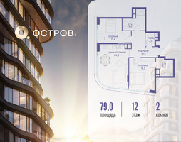 Планировка двухкомнатной(квартира) площадью 79.02 квадратных метров в “ЖК Остров”