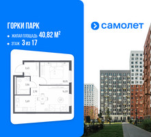 Планировка однокомнатной(квартира) площадью 40.82 квадратных метров в “ЖК Горки Парк”
