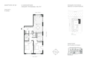 Планировка двухкомнатной(квартира) площадью 86.7 квадратных метров в ЖК “ЖК Крылатская 33”