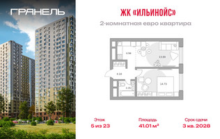 Планировка двухкомнатной(квартира) площадью 41.01 квадратных метров в “ЖК Ильинойс”