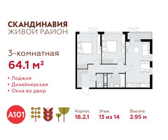 Планировка трехкомнатной(квартира) площадью 64.1 квадратных метров в “ЖК Скандинавия”