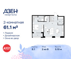 Планировка двухкомнатной(квартира) площадью 61.1 квадратных метров в “ЖК Дзен-кварталы”