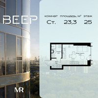 Планировка студии(квартира) площадью 23.3 квадратных метров в “ЖК Веер”