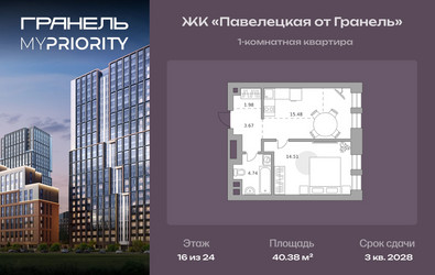 Планировка однокомнатной(квартира) площадью 40.38 квадратных метров в ЖК “ЖК Павелецкая от Гранель”